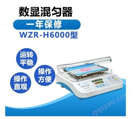 爱林WZR-H6000型数显混匀器 H6000梅毒旋转仪厂家
