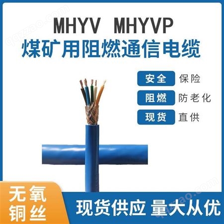 MHY32矿用井筒通信电缆 冀芯