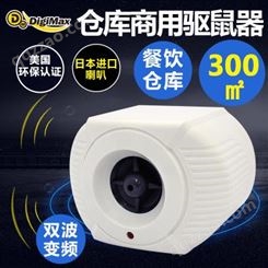 中国台湾DigiMax进口电子驱虫器超声波驱鼠器 中国总代理一件代发