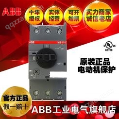 ABB马达启动器电动机保护器UL认证MS116-32;10140958