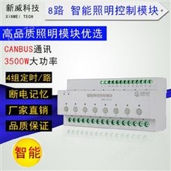 新威 SY/S-8.1 8路智能照明控制模块 开关输出 照明控制器 广州厂家供应