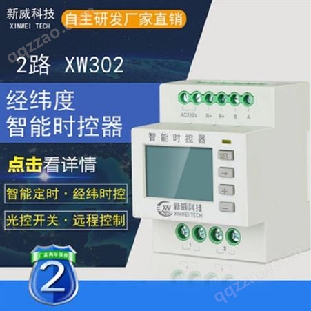 新威 XW302 2路智能路灯控制器 智能照明系统 广州