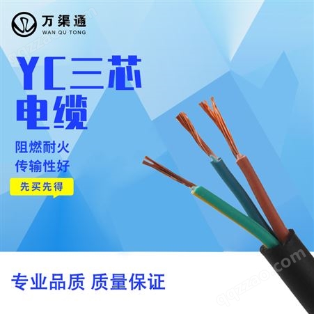 厂家现货供应 重型橡套软电缆电焊线电线电缆 YC三芯橡套电缆