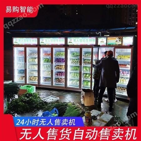 广州易购蔬菜自动售货机工厂