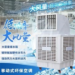 东莞降温环保空调 水空调生产厂家