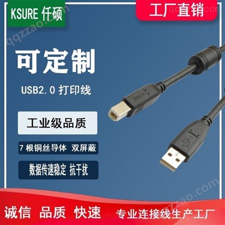 USB 2.0数据线 适用机型大型喷绘机 KSURE打印线 环保材质