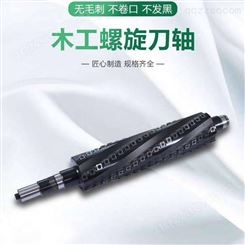 进口中国台湾品质 平刨螺旋刀轴-压刨螺旋刀轴-双面刨螺旋刀轴
