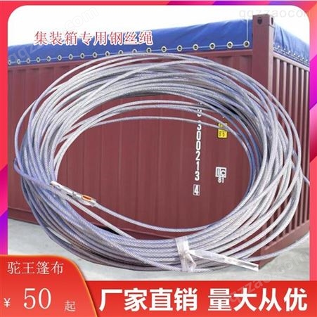 驼王集装箱钢丝绳海运钢丝绳专用钢丝绳