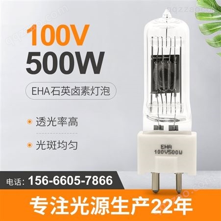 EHA曲线磨床灯泡100V500W回光灯泡 研磨床投影仪聚光卤钨石英灯