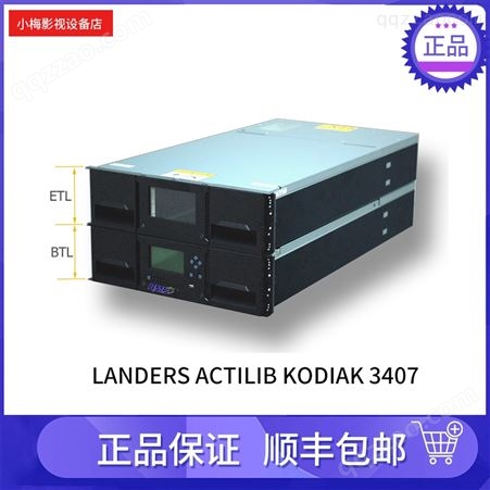 Landers Actilib 4U-48槽位,LTO8，1个FC磁带机，满配磁带 磁带库